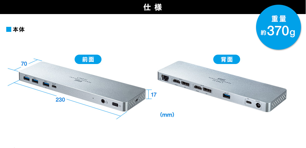 仕様 本体 重量約370g