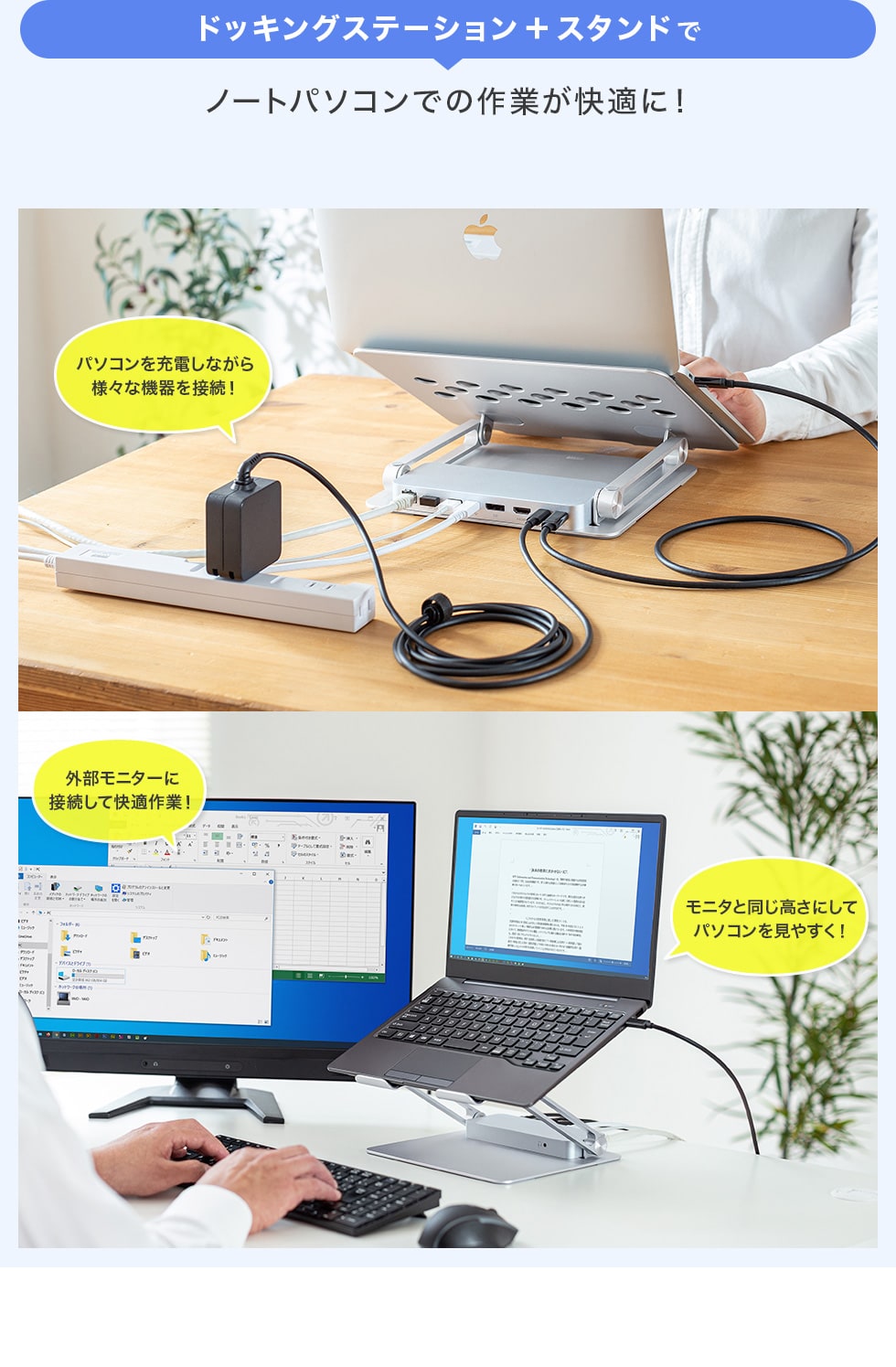 ドッキングステーション+スタンドでノートパソコンでの作業が快適に！