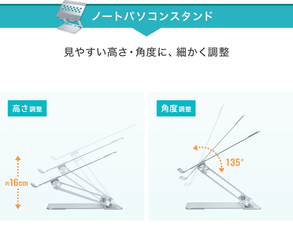 ノートパソコンスタンド 見やすい高さ・角度に、細かく調整