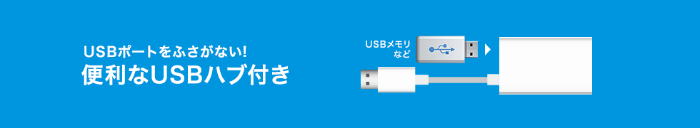 USB3.2 Gen1搭載のノートパソコン 本製品 USBメモリなど LANケーブル ルーターなど インターネット