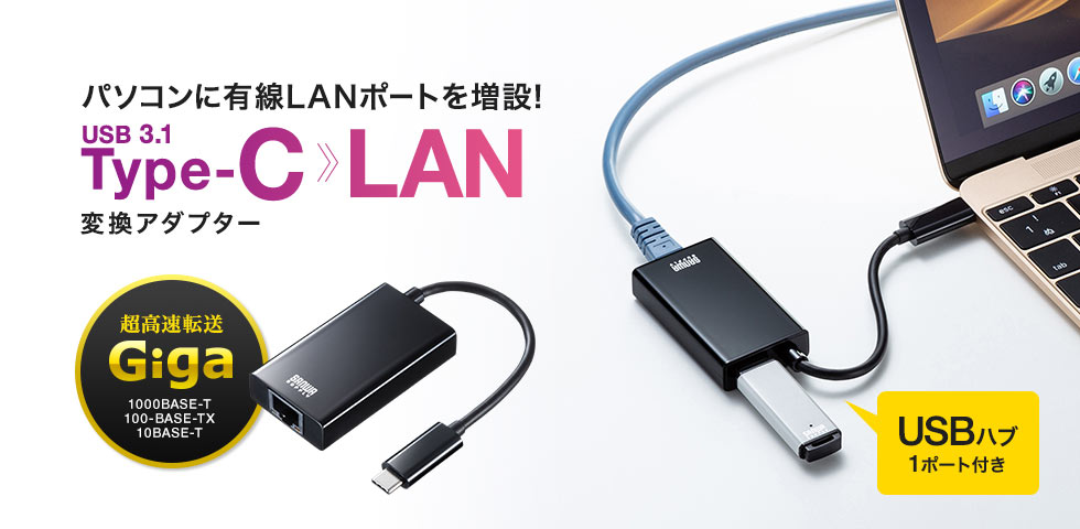 パソコンに有線LANポートを増設 USB3.1 Type-V LAN 変換アダプター USBハブ 1ポート付き