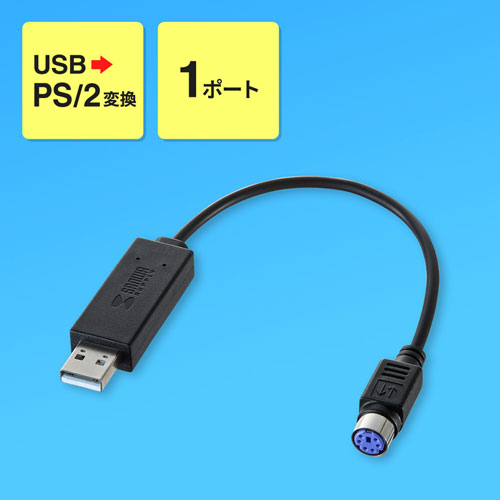 USB-PS/2変換コンバータ