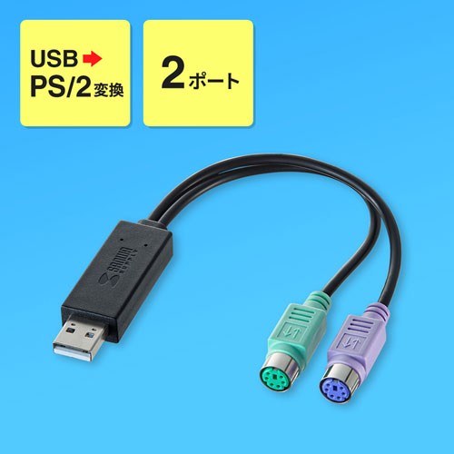 USB-PS/2変換コンバータ