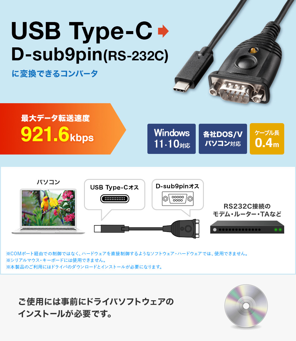 USB Type-C→D-sub9pin(RS-232C)に変換できるコンバータ