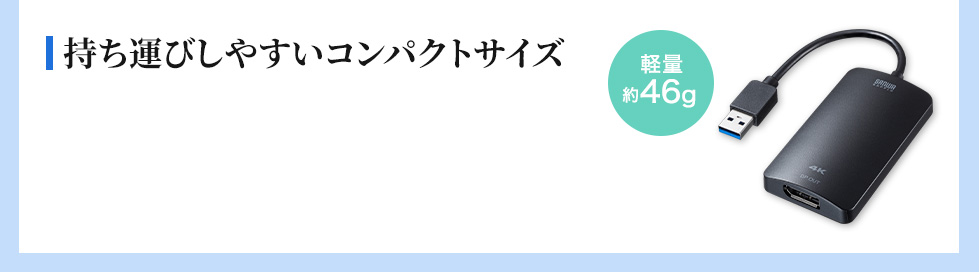 持ち運びしやすいコンパクトサイズ　軽量約46g