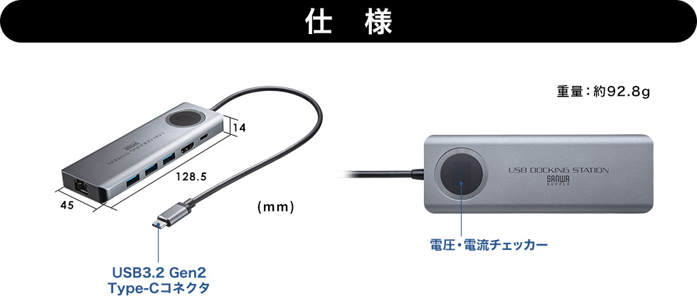 仕様