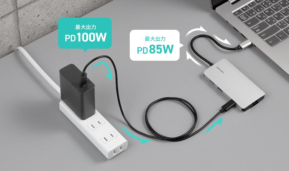 ノートパソコンを充電しながら使える