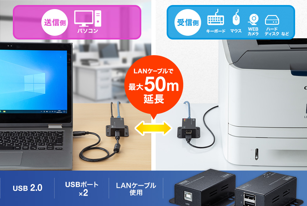 LANケーブルで最大50m延長