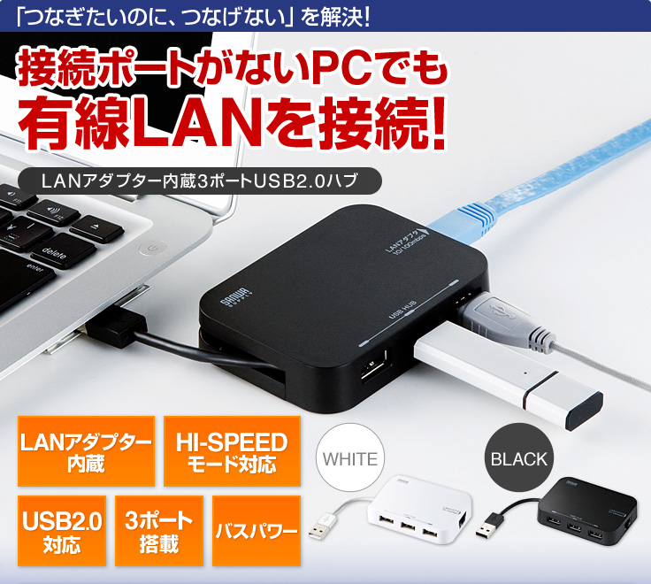 接続ポートがないPCでも有線LANを接続