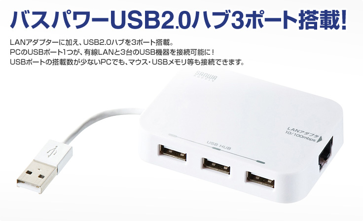 バスパワーUSB2.0ハブ3ポート搭載