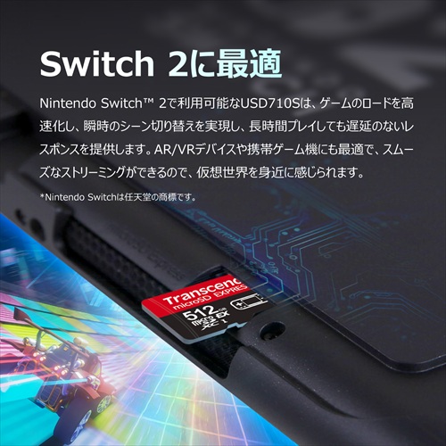 Switch2に最適