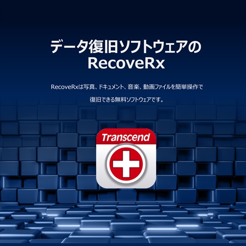 データ復旧ソフトウェアのRecoveRx
