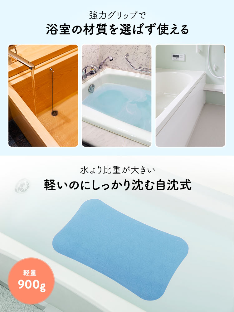 強力グリップで浴室の材質を選ばず使え、水より比重が大きいため軽量900gでもしっかり沈む自沈式。