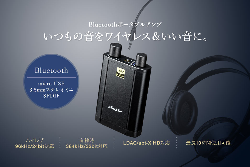 【Fiio Q5s AM3E】ポーダブルアンプ Bluetooth対応