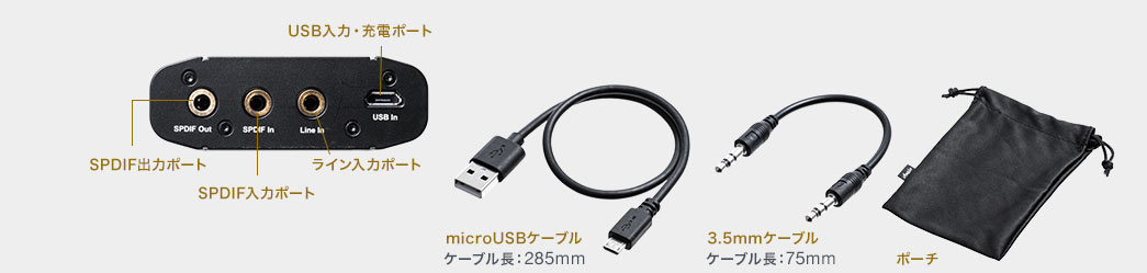 USB入力・充電ポート