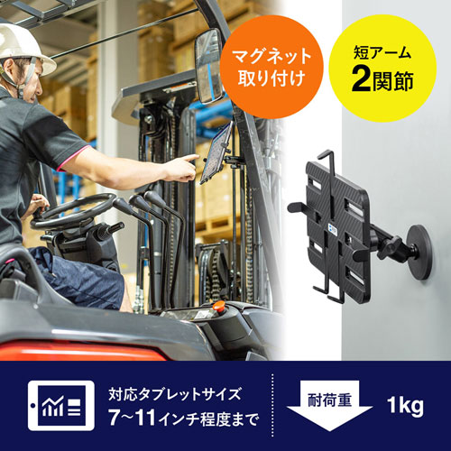 タブレットホルダー(短アーム・2関節)