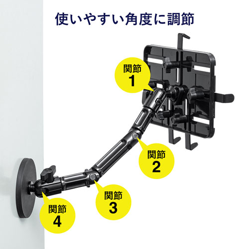 4つの関節で自由な位置に調整できる