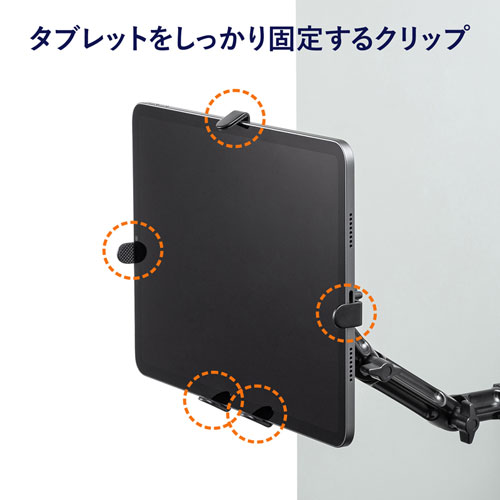 5つのクリップでタブレットをしっかり固定