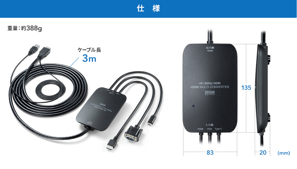 仕様 重量：約388g ケーブル長3m