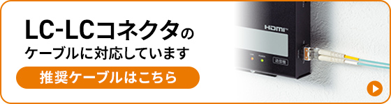 光ファイバーケーブルへのリンクバナー