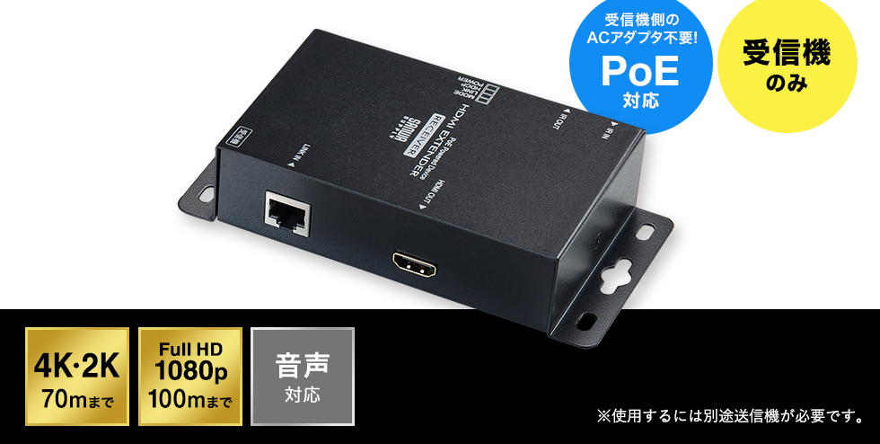 HDMI信号を最大100mまで2分配して延長　PoE対応HDMIエクステンダー