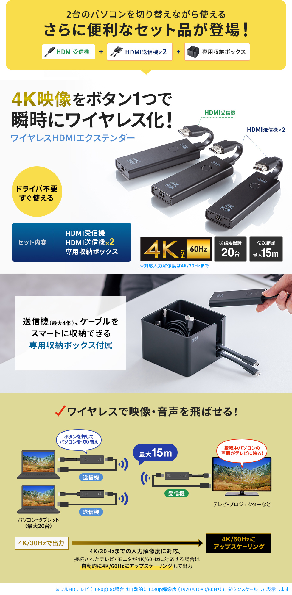 4K/60Hz対応で大型テレビに高精細表示！送信機2台を標準同梱し、さらに最大4台まで収納できる専用ボックスでスマートに管理可能。複数人のPC切替えが簡単に行える、法人・教育現場に最適なワイヤレスHDMI送受信機セット。HDMI送信機2台。