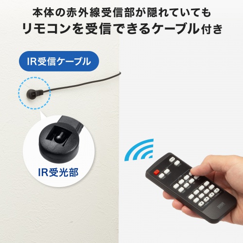 本体の赤外線受信部が離れていてもリモコンを受信できるケーブル付き