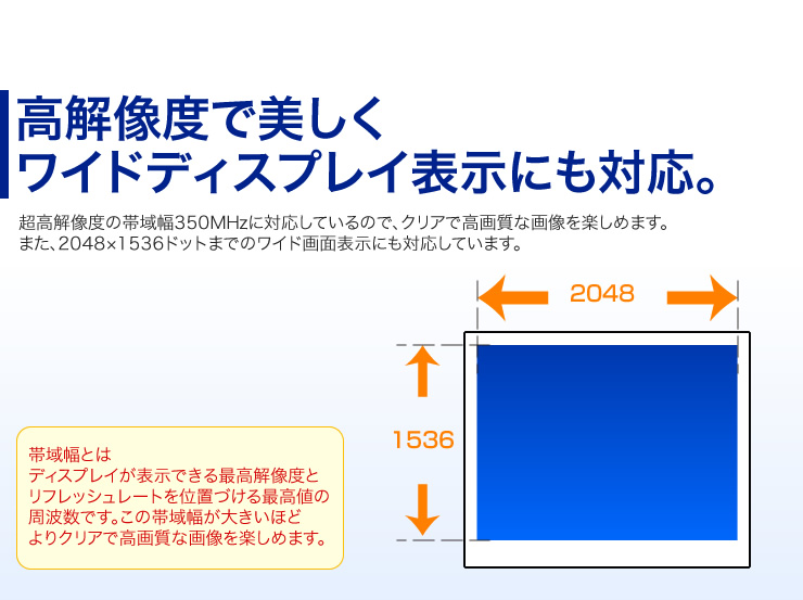 高解像度で美しくワイルドディスプレイ表示にも対応。