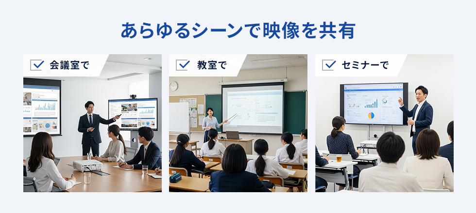 利用シーン紹介画像