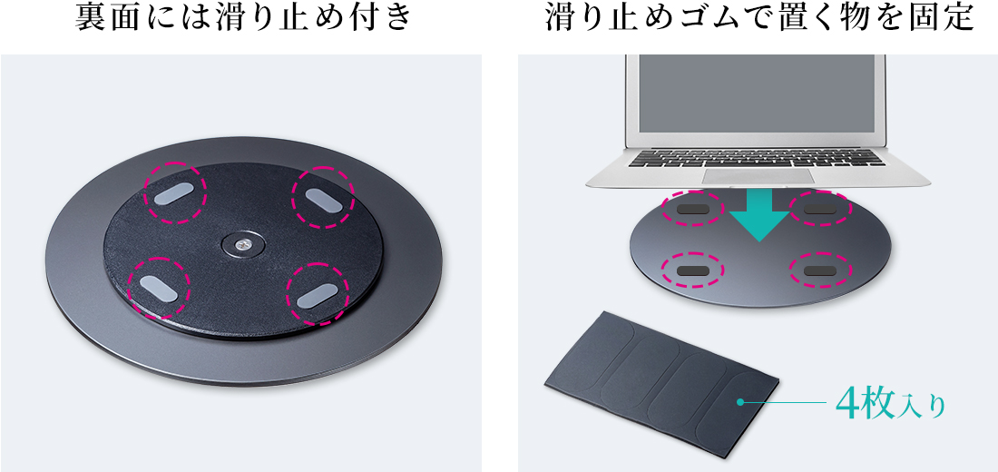 裏面には滑り止め付き 滑り止めゴムで置く物を固定 4枚入り