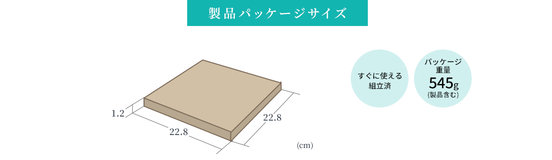 製品パッケージサイズ パッケージ重量545g