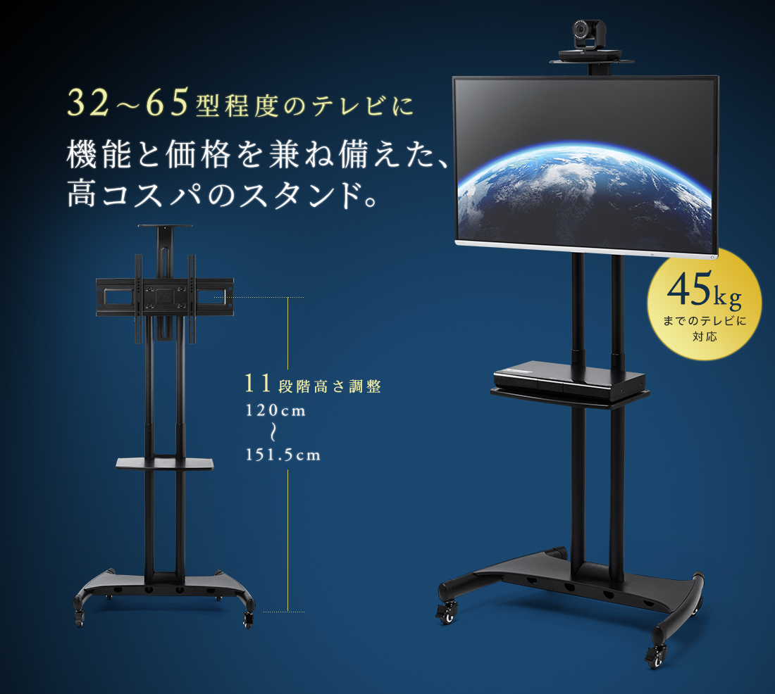 32～65型程度のテレビに機能と価格を兼ね備えた高コスパのスタンド 45kgまでのテレビに対応