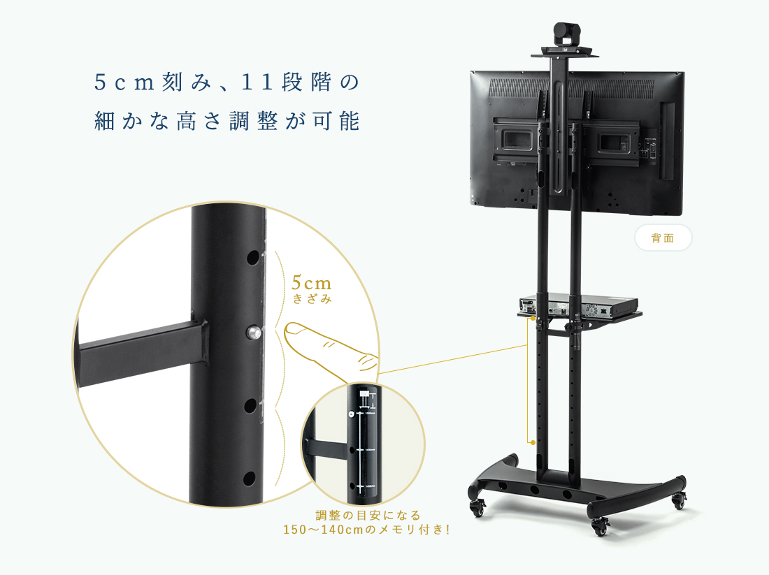 5cm刻み、11段階の細かな高さ調整が可能