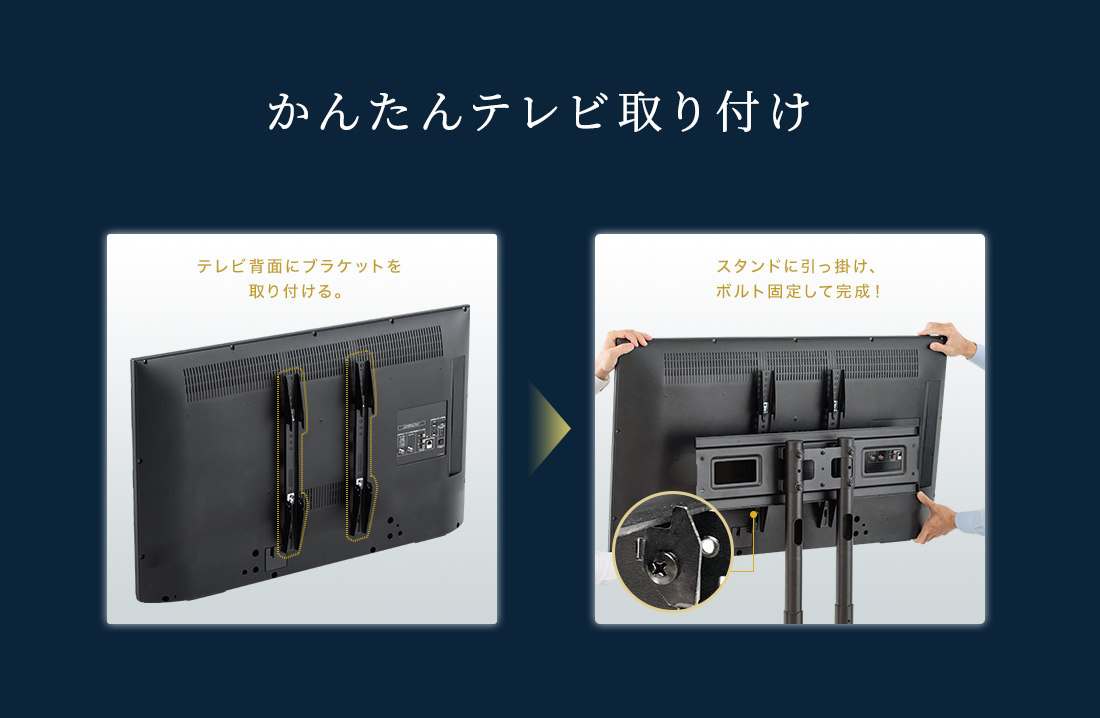 かんたんテレビ取り付け