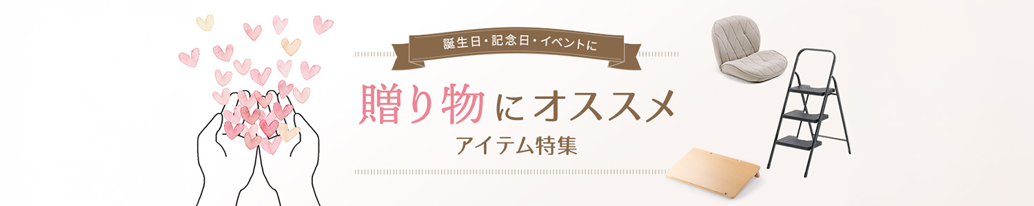 プレゼント特集