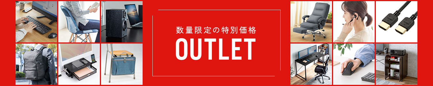 激安アウトレット！あなたに本物のアウトレットセールをお見せしましょう。（価格破壊）