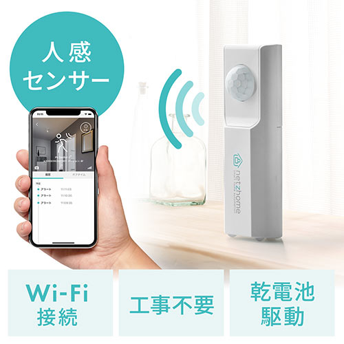 人感センサー モーションセンサー 防犯 セキュリティ スマホ アプリ Wifi ワイヤレス 400 Smhwt09 激安通販のイーサプライ