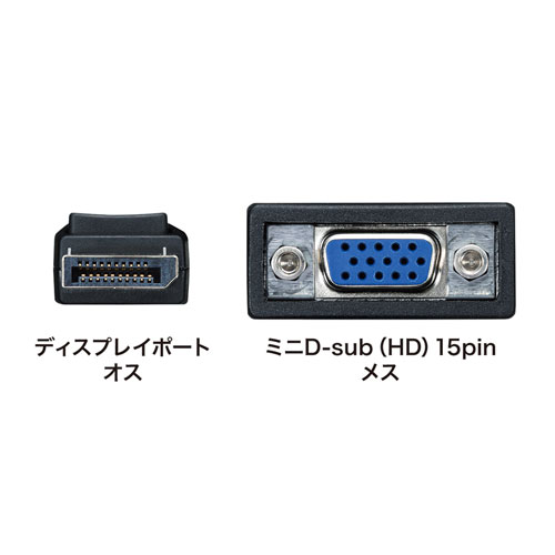 Displayport Vga変換アダプタ Ad Dpv02k 激安通販のイーサプライ