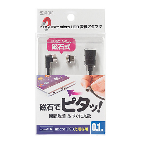 Microusb変換アダプタケーブル マグネット脱着式 Ad Mmg01 激安通販のイーサプライ