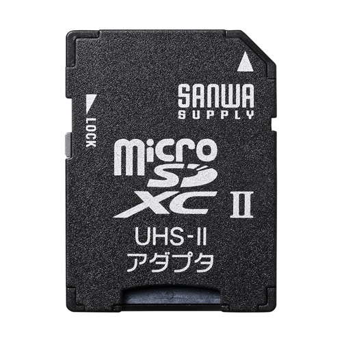 microSDアダプタ(UHS-II対応・高速転送) ADR-MICROUH2 サンワサプライ