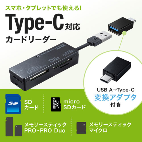 マルチカードリーダー Android対応 Usb2 0 Type C Usb 3 1 Gen 1 変換アダプタ付き Adr Tcaml22bk 通販ならイーサプライ