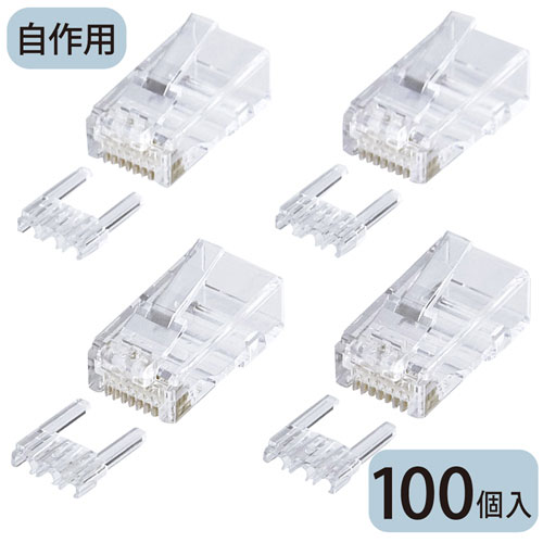 ギガビットイーサネット完全対応、自作用カテゴリ6RJ-45コネクタ(単線用・100個入り) サンワサプライ