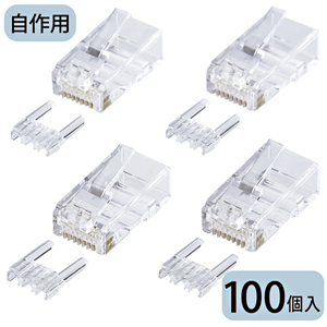 ギガビットイーサネット完全対応、自作用カテゴリ6RJ-45コネクタ(単線用・100個入り) サンワサプライ