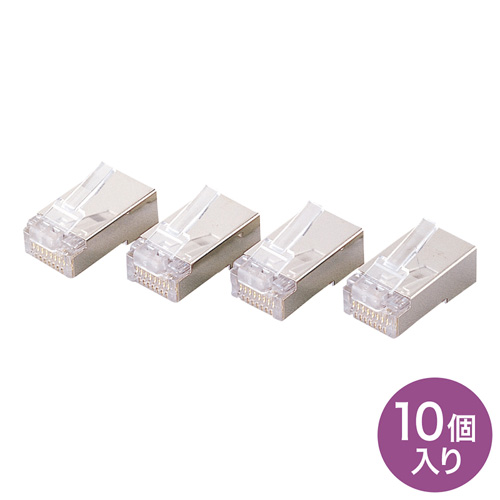 STPコネクタ(CAT5e対応・LAN・単線用・10個入り) ADT-STP-T10 サンワサプライ
