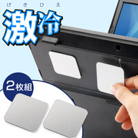 ノートパソコン冷却パッド 激冷 (43mm・角型・2枚入り・iPad&タブレットPC対応・シルバー)