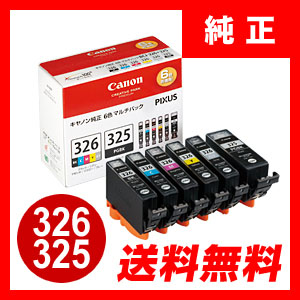 【キヤノン純正インク】インクタンクBCI-326 5色(BK/C/M/Y/GY) + BCI-325 マルチパック
