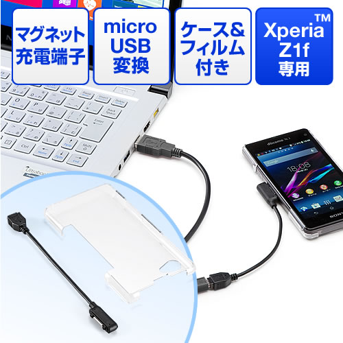 Xperia Z1f クリアケース（マグネットケーブル・液晶保護フィルム付き）