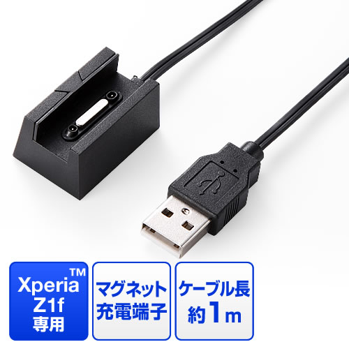 Xperia Z1f用マグネット充電ケーブル スタンドタイプ（充電専用・1m）