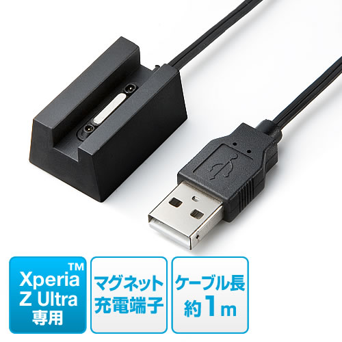 Xperia Z Ultra用マグネット充電ケーブル スタンドタイプ（充電専用・1m）