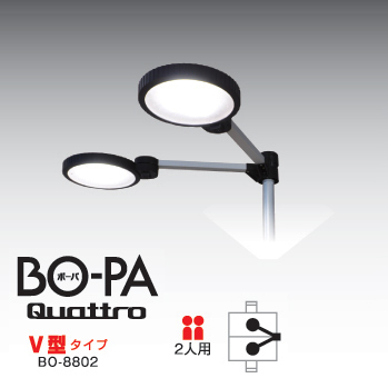 LED照明(スタンド・ライト・卓上・間接照明・オフィス・工場・2人用)BO-PA-Quattro- BO-8802